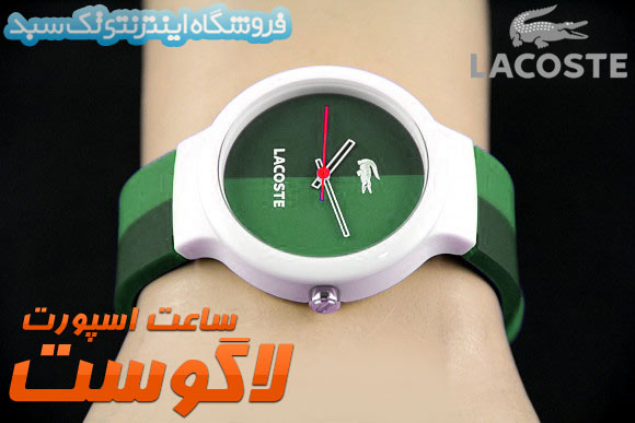 خرید اینترنتی ساعت مچی  صورتی لاگوست LACOSTE در اصفهان