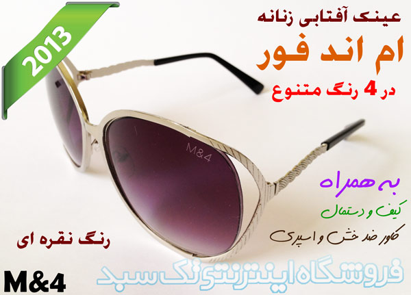 خری عینک آفتابی   زنانه در شهر اصفهان