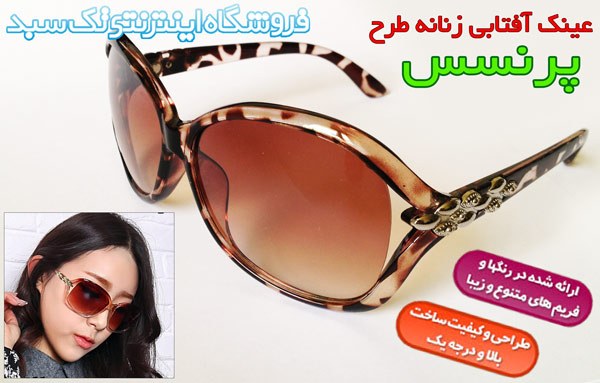 رید عینک آفتابی زنانه طرح جدید در اصفهان