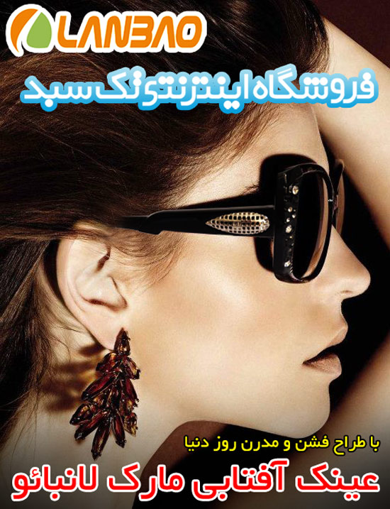 عینک آفتابی دخترانه جدید در فروشگاه اینترنتی اصفهان