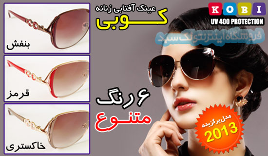 عینک آفتابی مارک کوبی در فروشگاه اینترنتی اصفهان