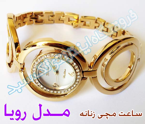 فروش ساعت مچی رویا در اصفهان