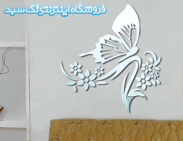 آینه فانتزی گل و پروانه در اصفهان