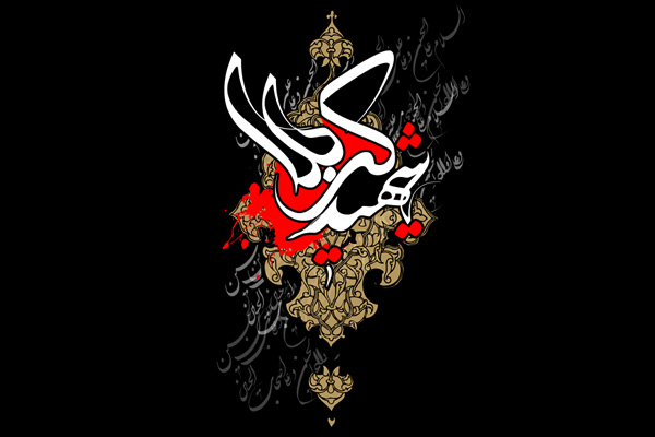 تی شرت طرح یا شهید کربلا در اصفهان